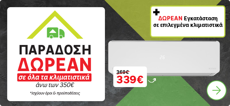 Δωρεάν εγκατάσταση